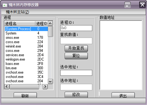 楠木林內(nèi)存修改器
