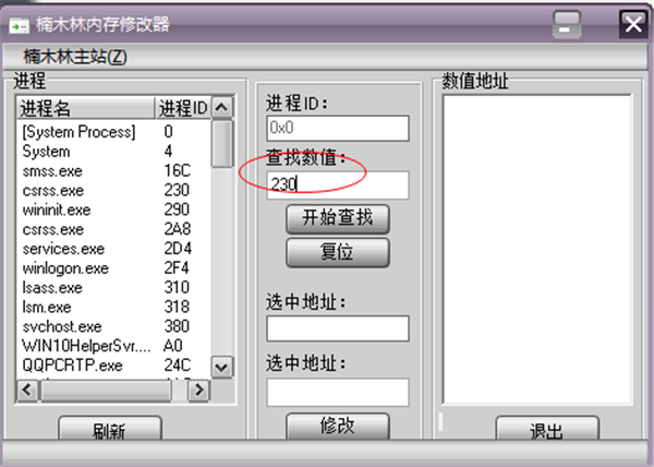 楠木林內(nèi)存修改器