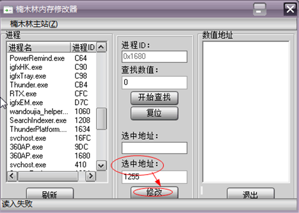 楠木林內(nèi)存修改器