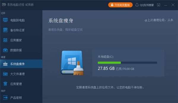 電腦數(shù)據(jù)遷移