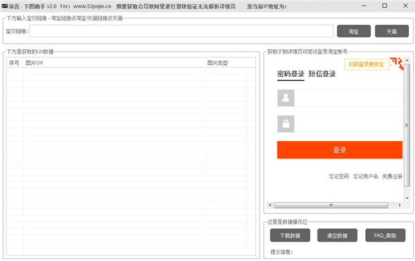 柒吾下圖助手
