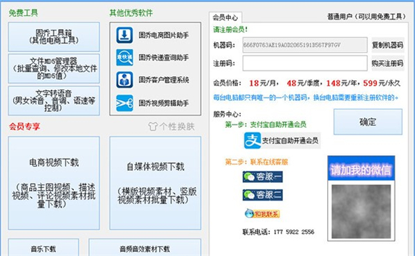 固喬視頻助手