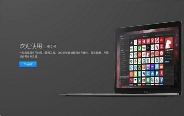 Eagle圖片管理必備工具