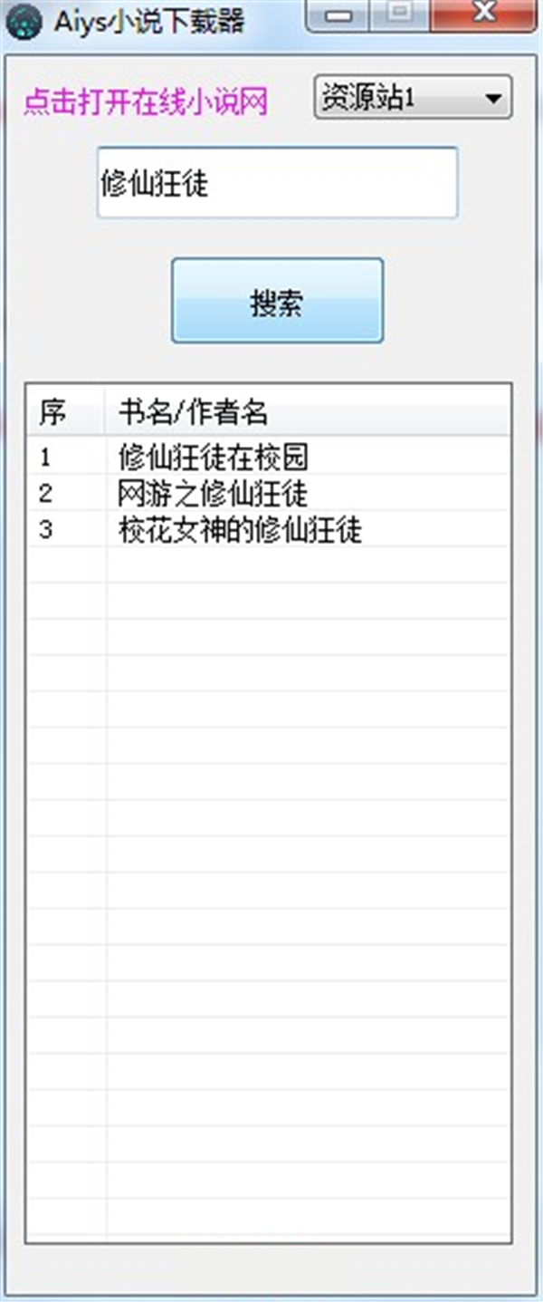 Aiys小說下載器