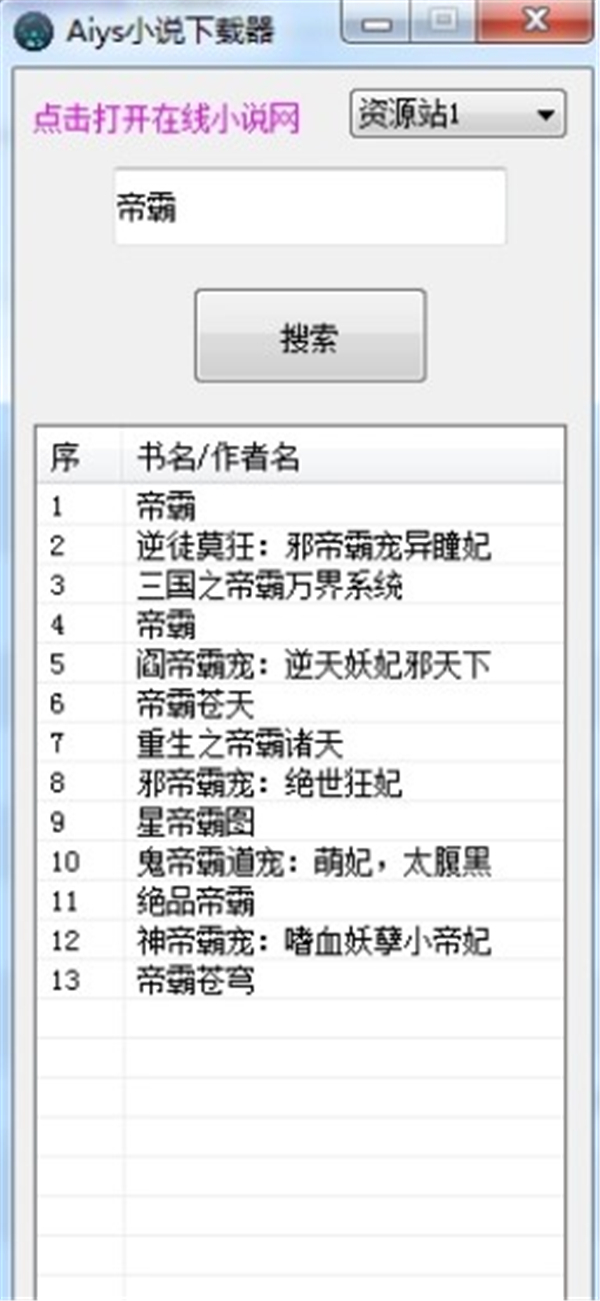 Aiys小說下載器