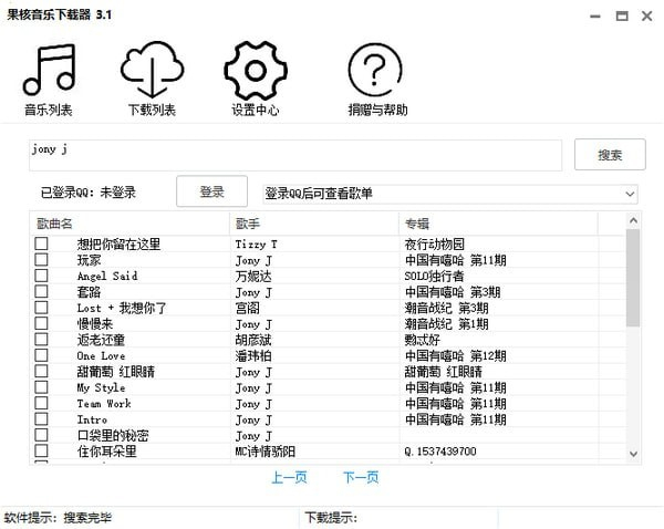 果核音樂(lè)下載器