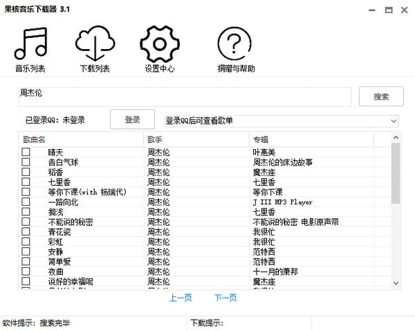 果核音樂(lè)下載器