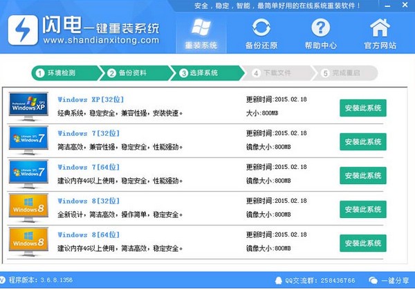 閃電一鍵重裝系統(tǒng)