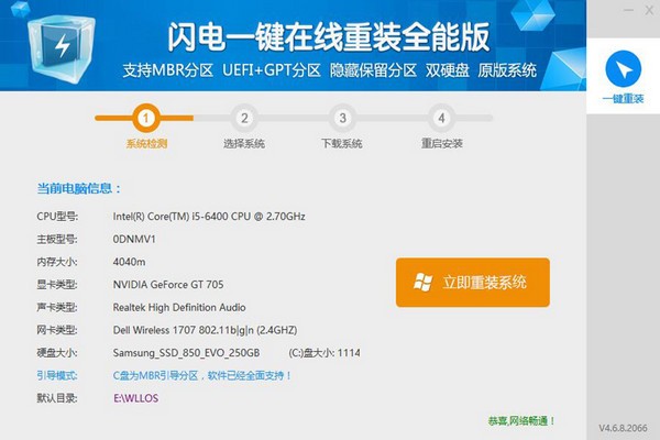 閃電一鍵重裝系統(tǒng)
