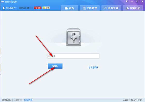 安全狗云備份