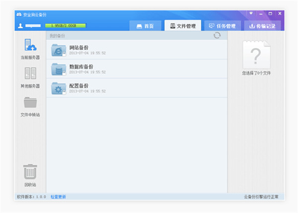 安全狗云備份