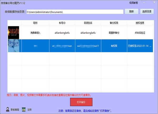 微信備份導(dǎo)出精靈