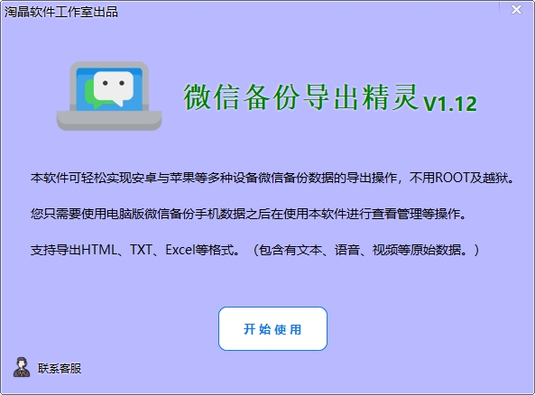 微信備份導(dǎo)出精靈