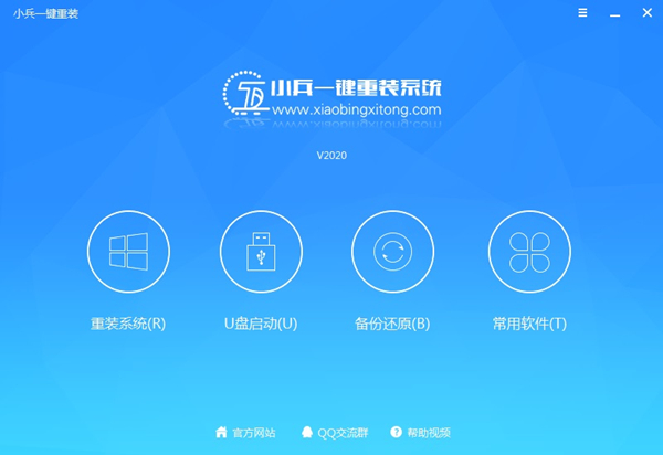 小兵一鍵重裝系統(tǒng)
