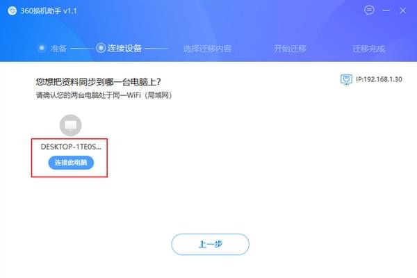360換機(jī)助手