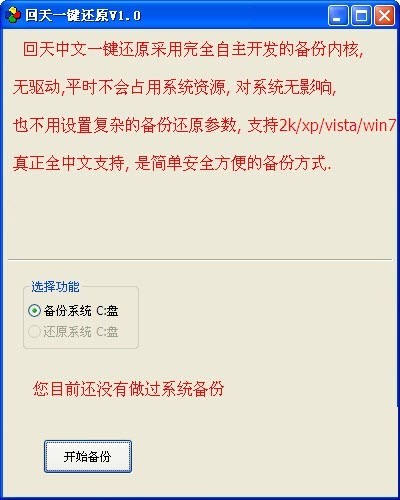 回天一鍵還原