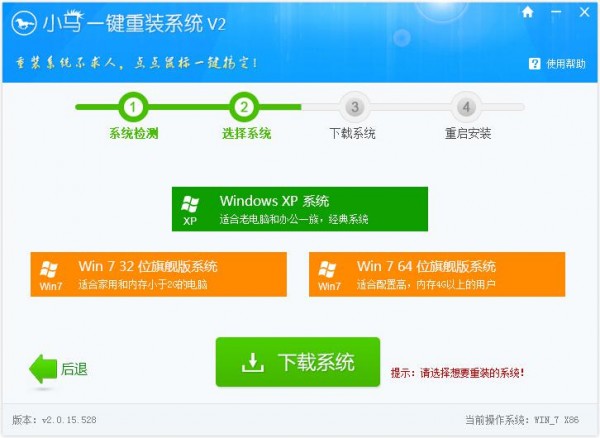 小馬一鍵重裝系統(tǒng)
