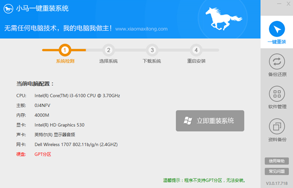 小馬一鍵重裝系統(tǒng)