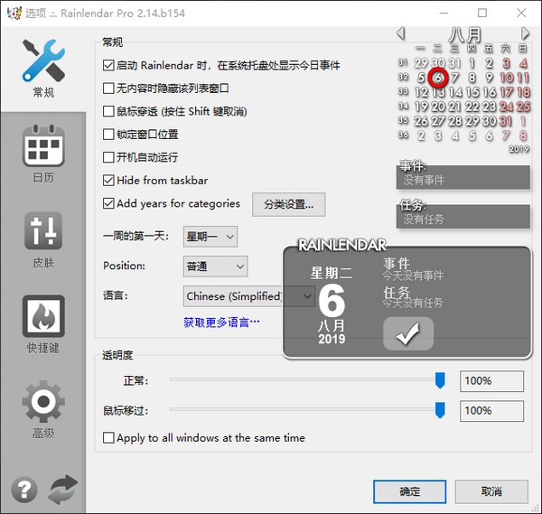Rainlendar桌面日歷