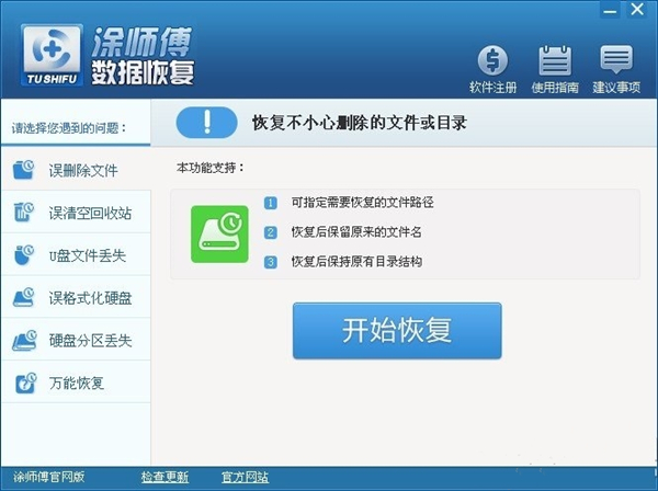 涂師傅數(shù)據(jù)恢復(fù)軟件