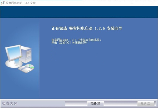 極客閃電啟動