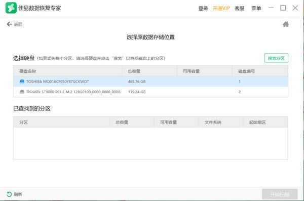 佳易數(shù)據(jù)恢復(fù)專家