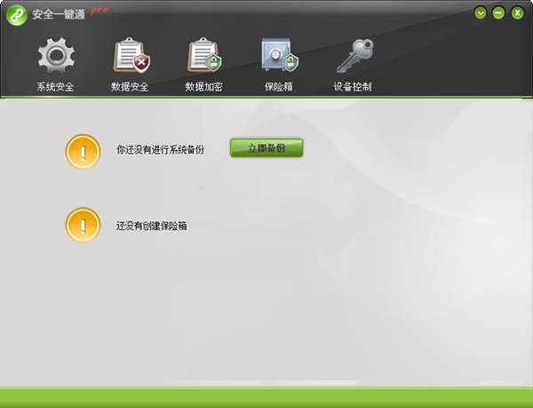 安全一鍵通Pro