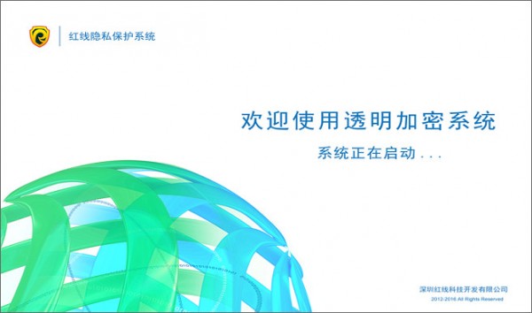 紅線(xiàn)隱私保護(hù)系統(tǒng)