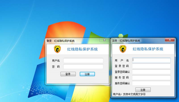 紅線(xiàn)隱私保護(hù)系統(tǒng)