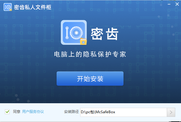密齒私人文件柜