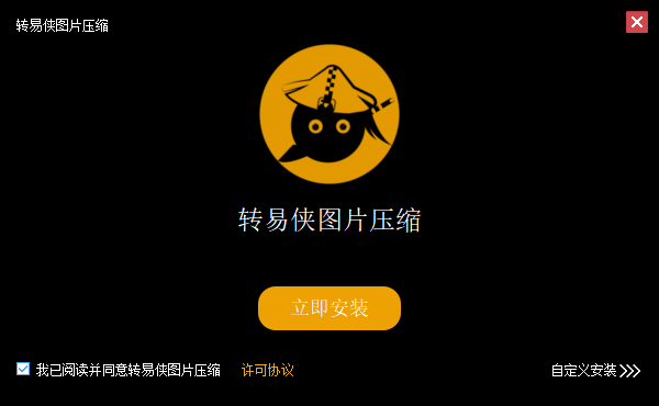 轉(zhuǎn)易俠圖片壓縮