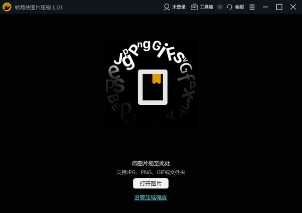 轉(zhuǎn)易俠圖片壓縮
