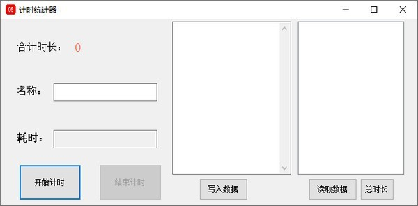 計(jì)時(shí)統(tǒng)計(jì)器