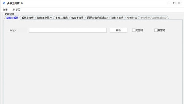 少爺工具箱
