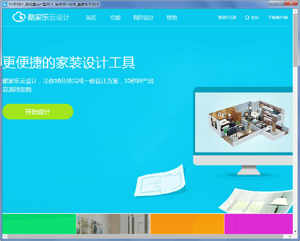 酷家樂企業(yè)版