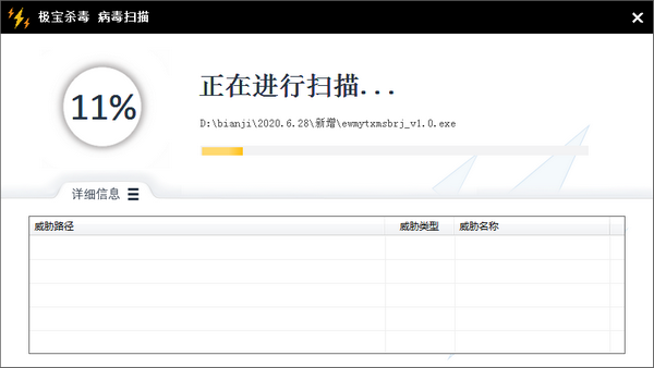 極寶殺毒