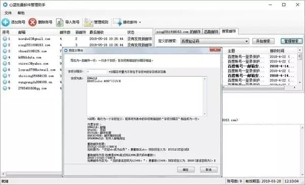 心藍(lán)批量郵件管理助手