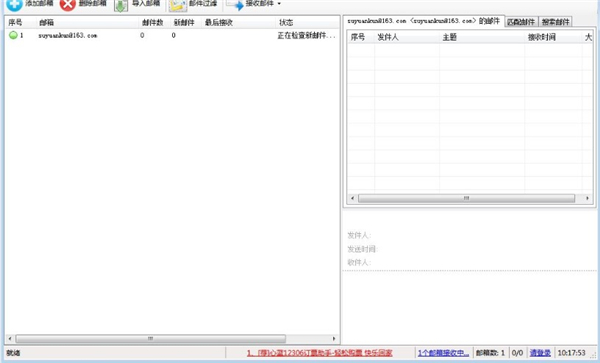 心藍(lán)批量郵件管理助手