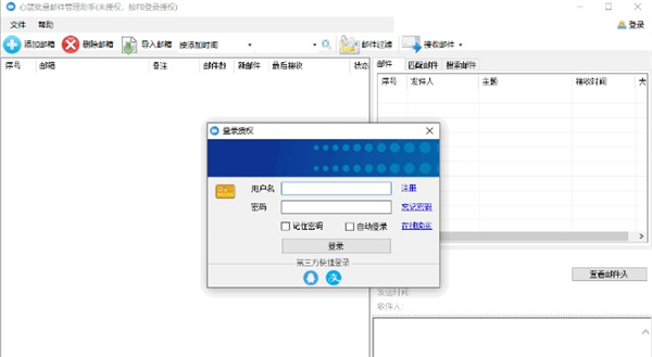 心藍(lán)批量郵件管理助手