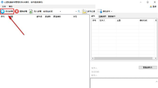 心藍(lán)批量郵件管理助手