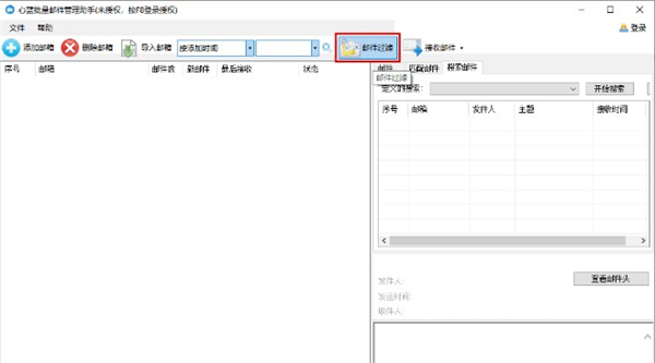 心藍(lán)批量郵件管理助手
