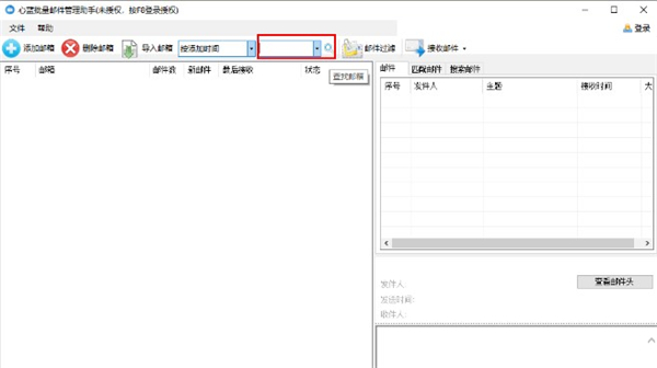 心藍(lán)批量郵件管理助手