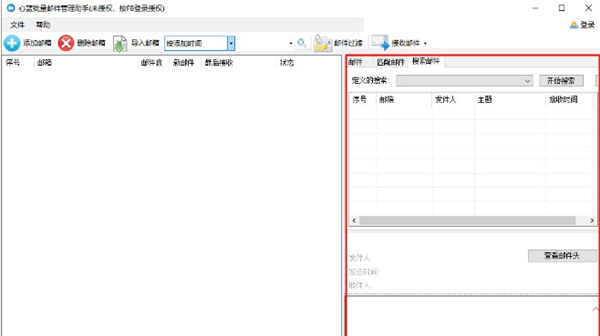 心藍(lán)批量郵件管理助手