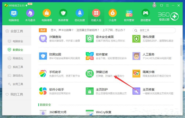 360彈窗過(guò)濾器