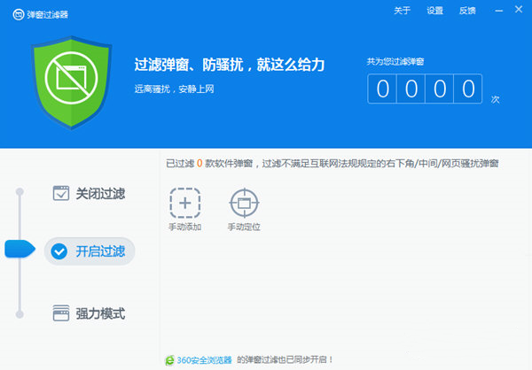 360彈窗過(guò)濾器