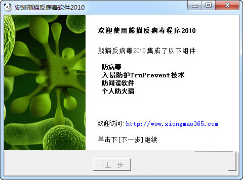 熊貓反病毒程序