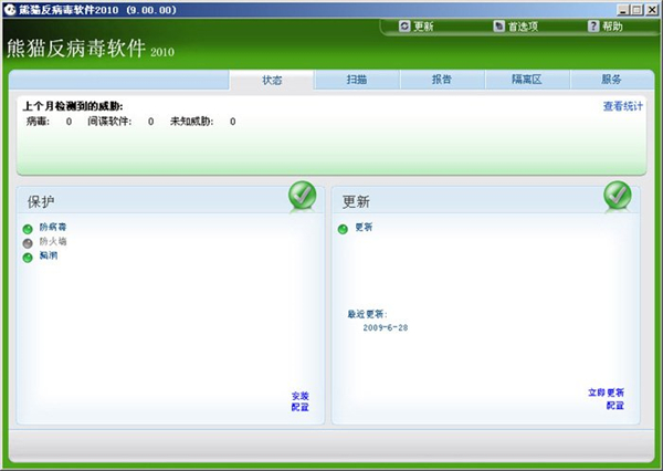 熊貓反病毒程序