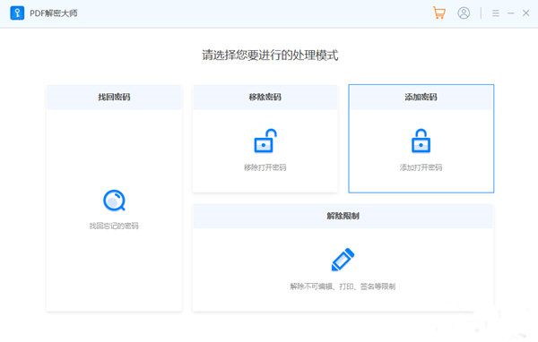 PDF解密大師專業(yè)版