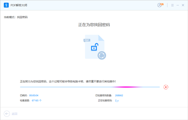 PDF解密大師專業(yè)版
