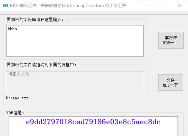 MD5加密工具